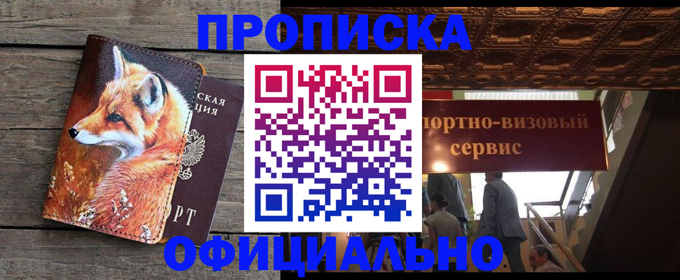 прописка для военкомата в Лабытнанги